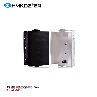  IP網(wǎng)絡(luò)有源壁掛式揚(yáng)聲器 60W 型號：MK-WLYS15