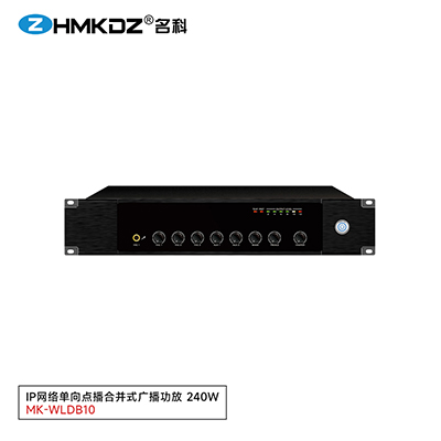 IP網絡單向點播合并式廣播功放 240W 型號：MK-WLDB010