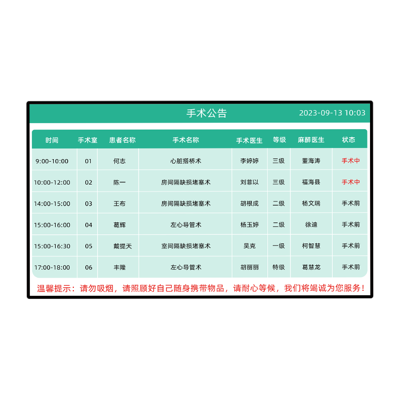 手術(shù)信息顯示屏 型號：